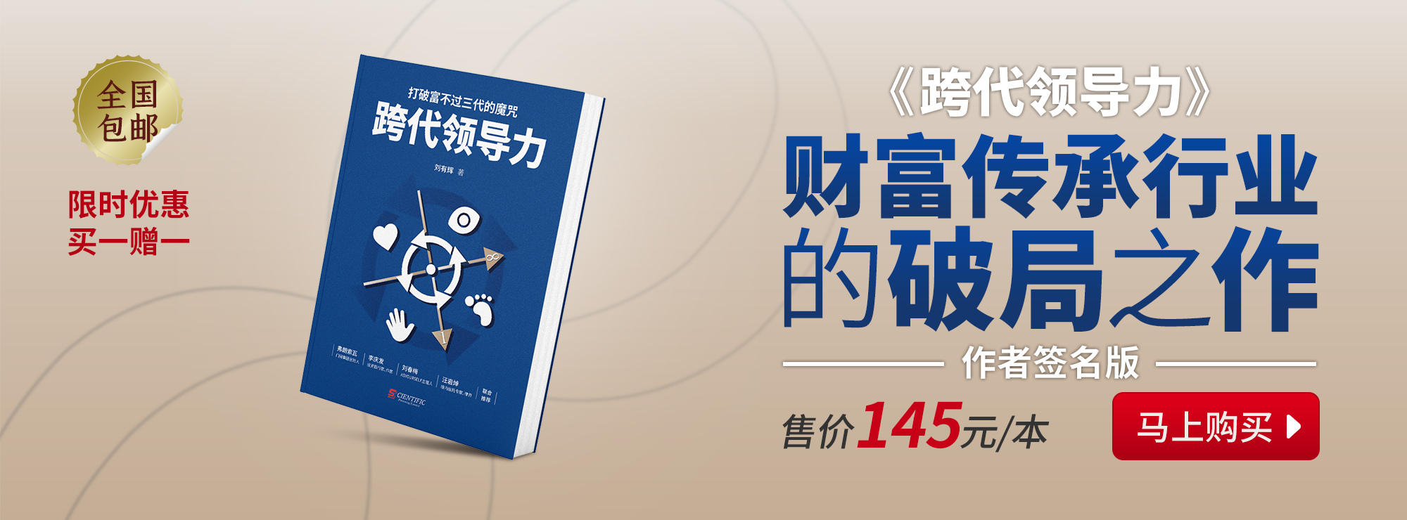 跨代领导力售书 