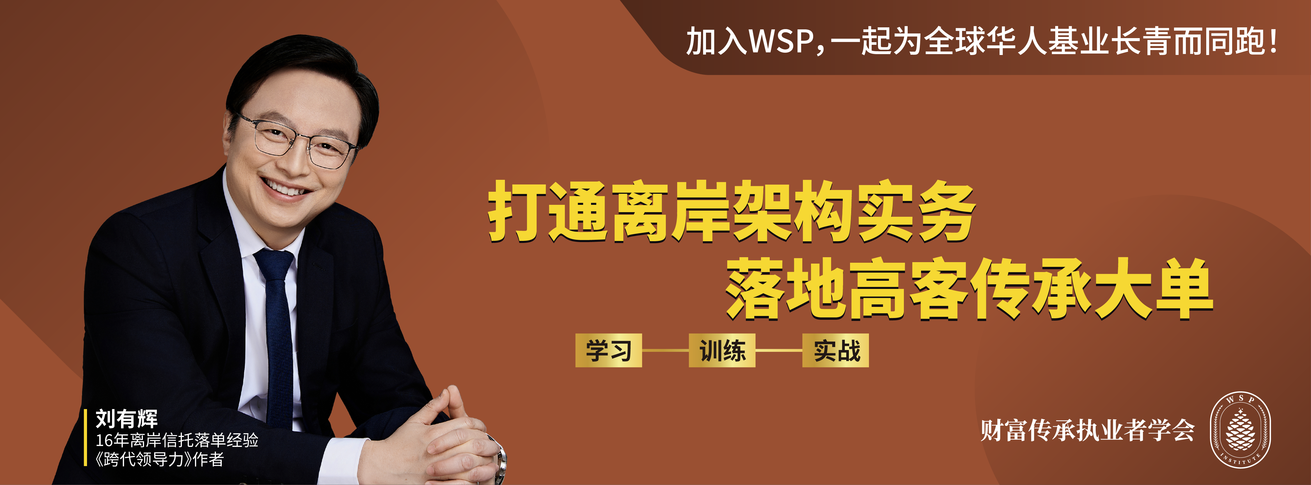WSP 2.0 