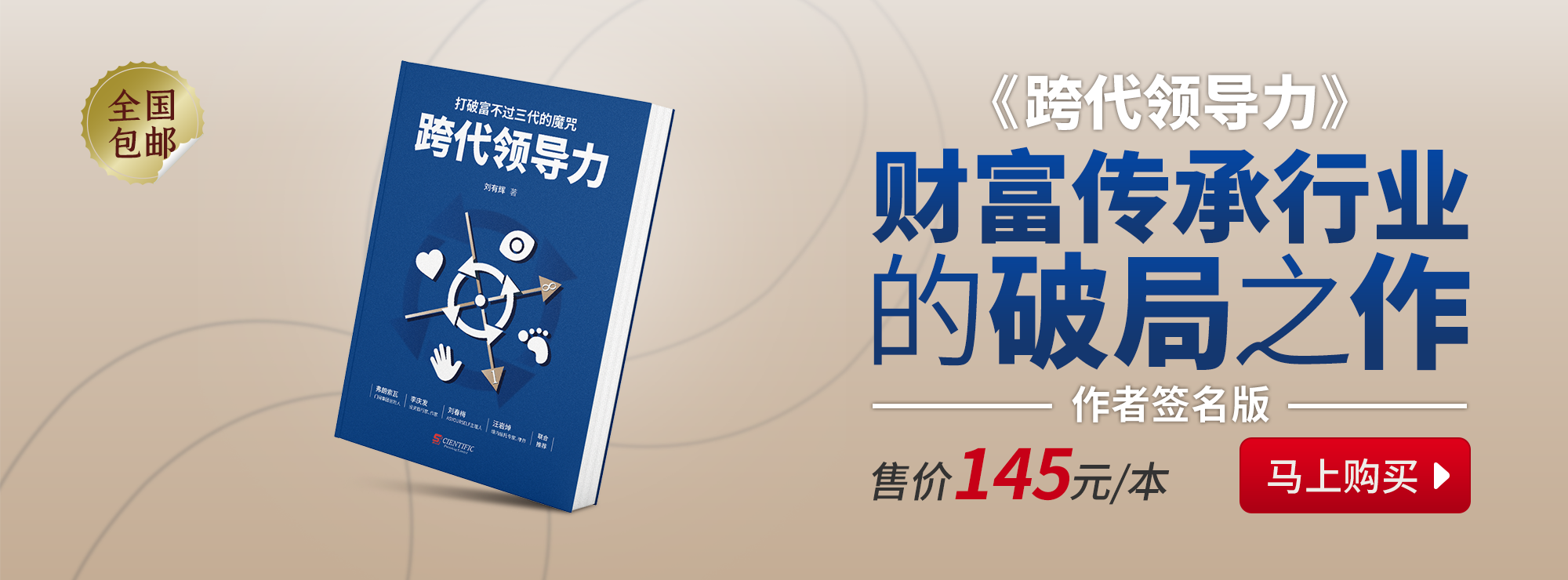 跨代领导力售书 