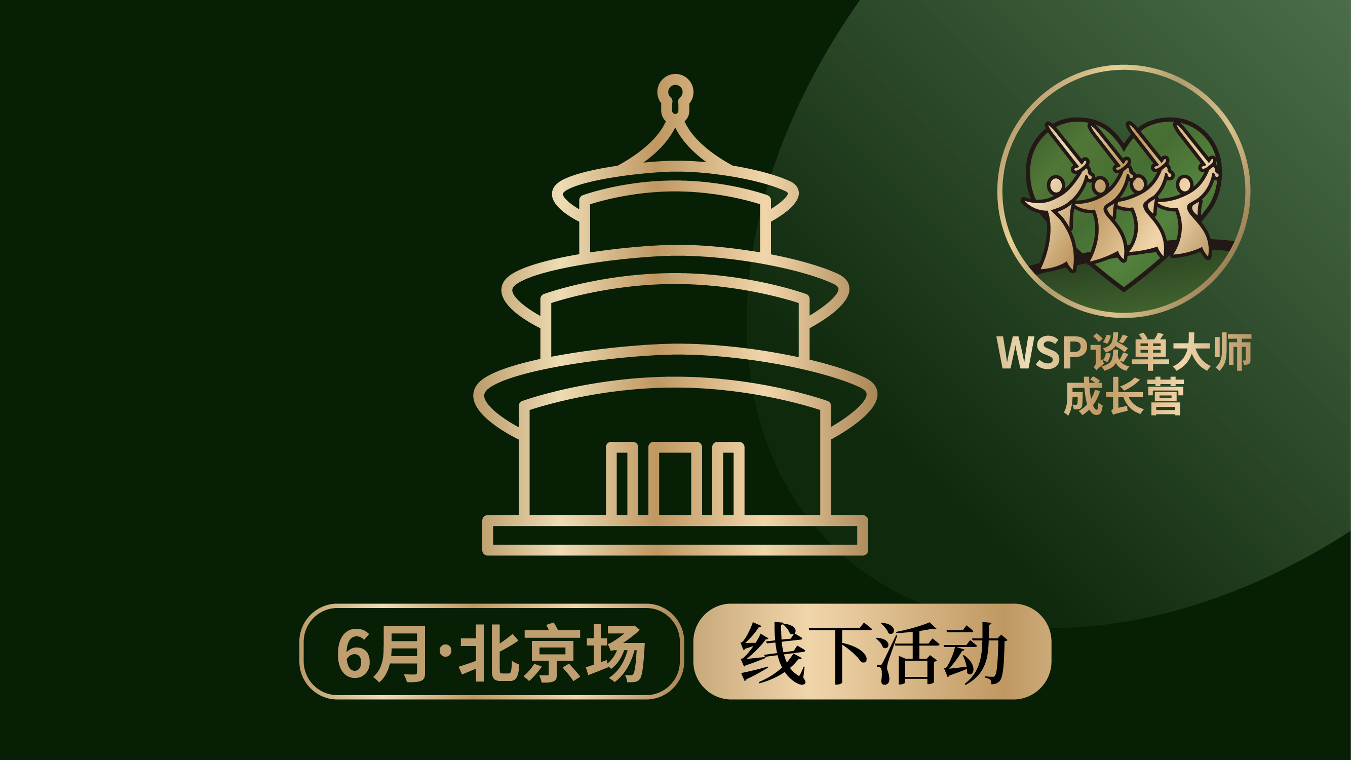 CRS 2.0 背景下信托架构更新与谈单模拟 - 北京