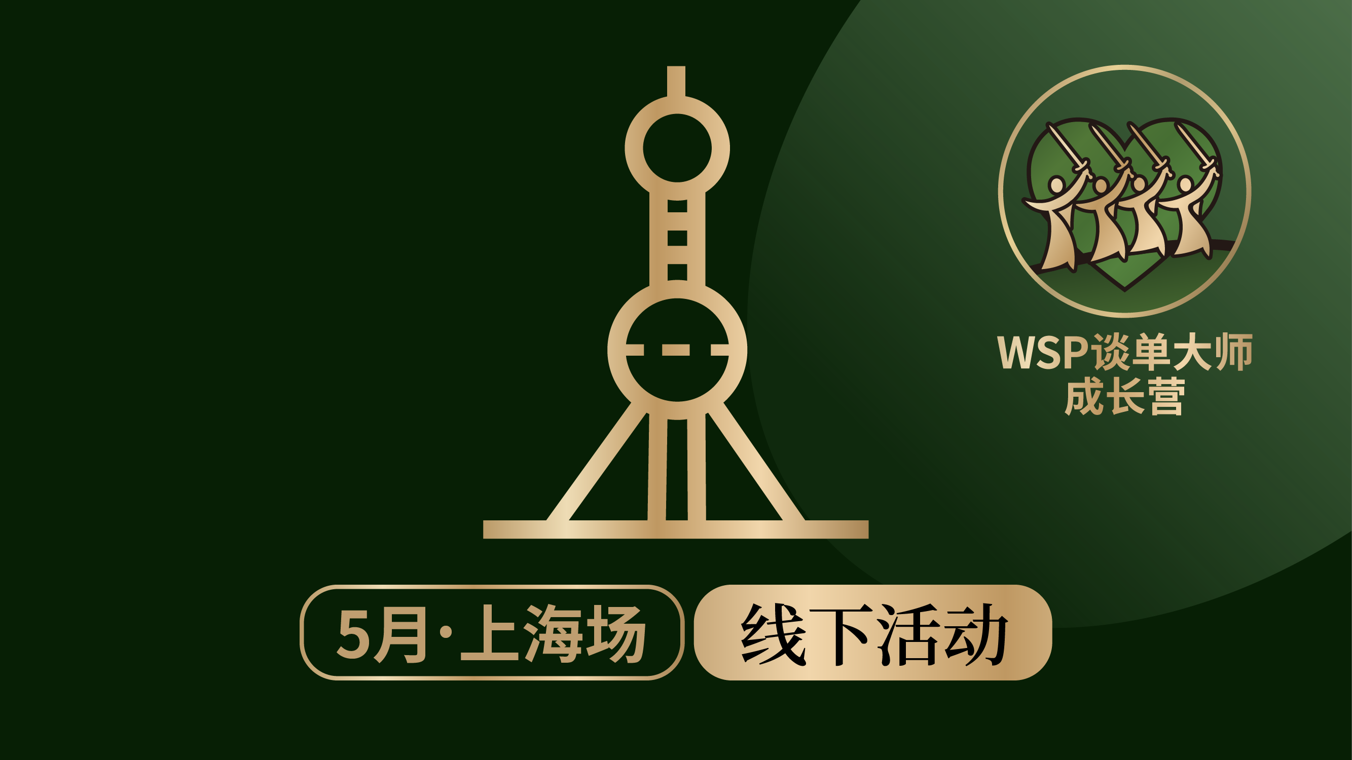 国际信托架构更新与谈单模拟 - 上海