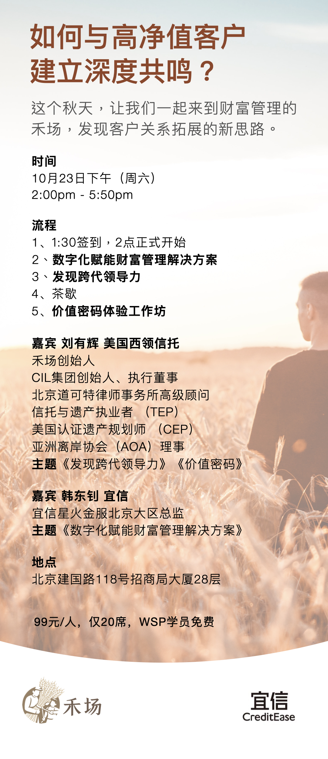 wsp-智者家族办公室 copy.003.jpeg